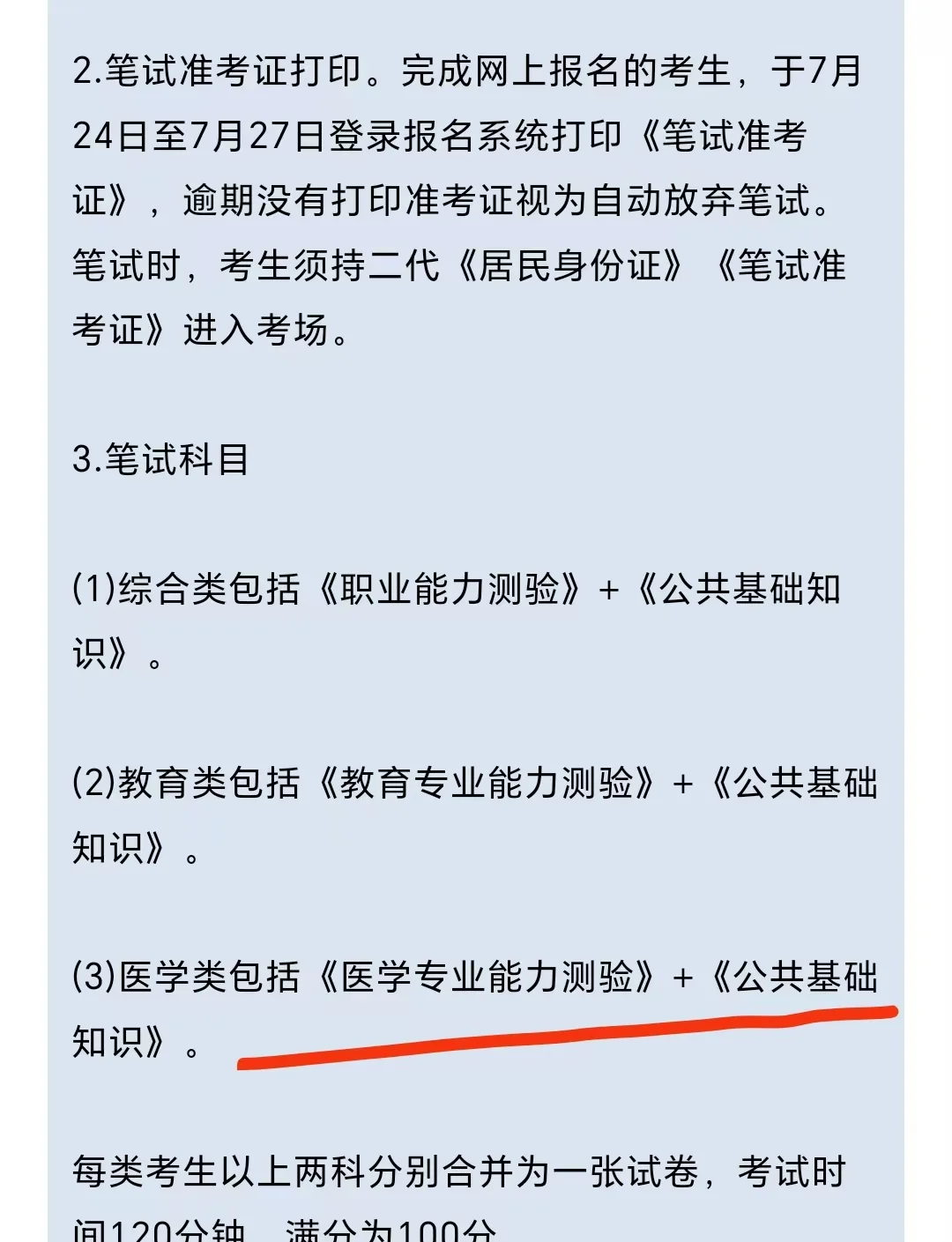张家口市第二批事业单位招聘卫生类168人