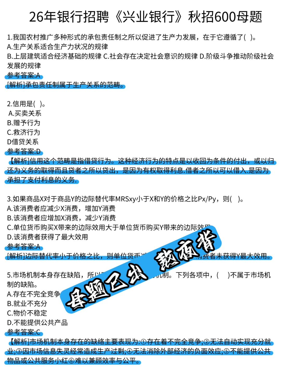 兴业银行秋招笔试，无非就这600题，保底89+