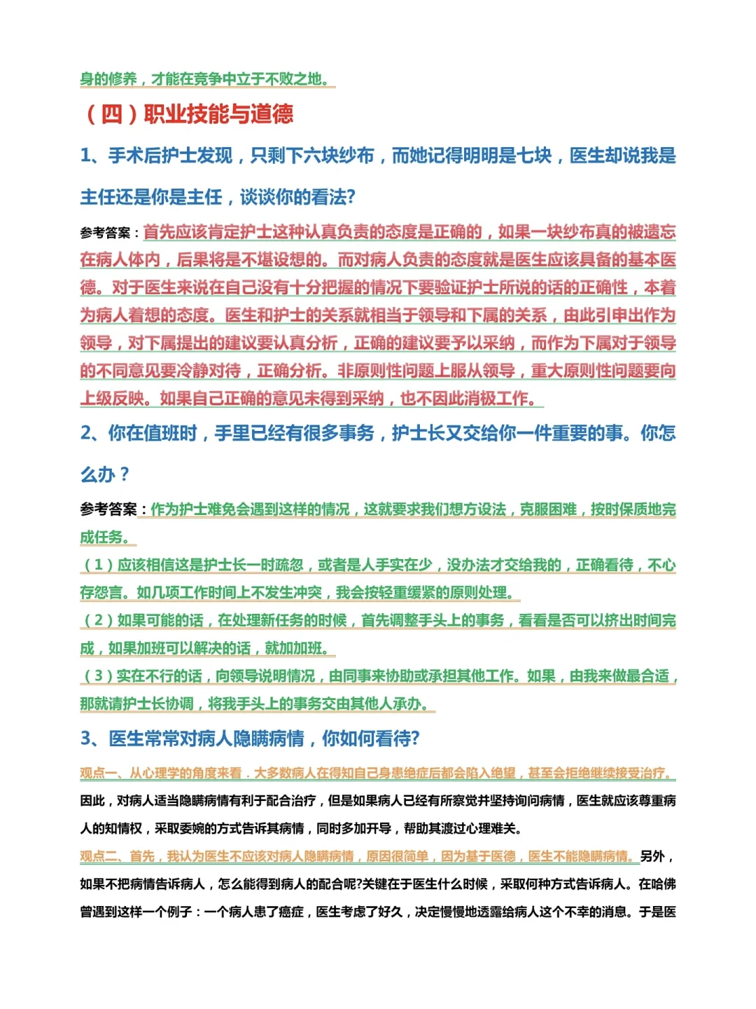 三甲护士面试必问题+满分模板，看完直接过