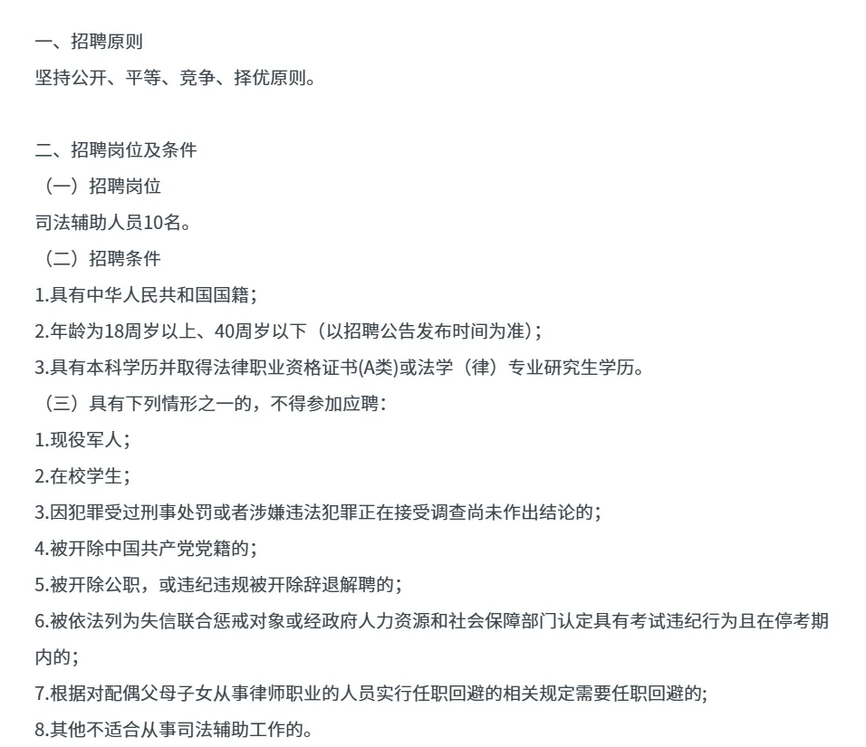 淮南市城市司法机关公开招聘司法辅助人员