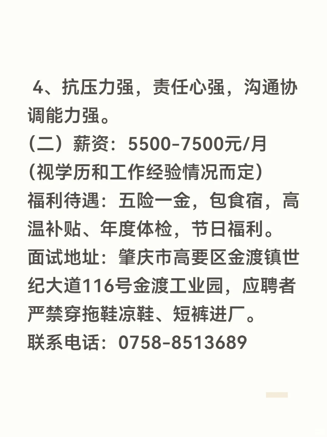 广东肇庆高要区招聘会计1名