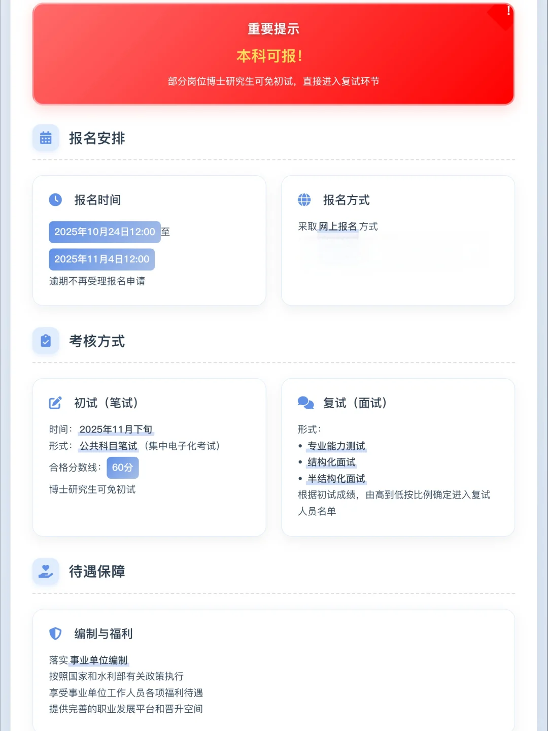 水利部直属单位招聘47名工作人员