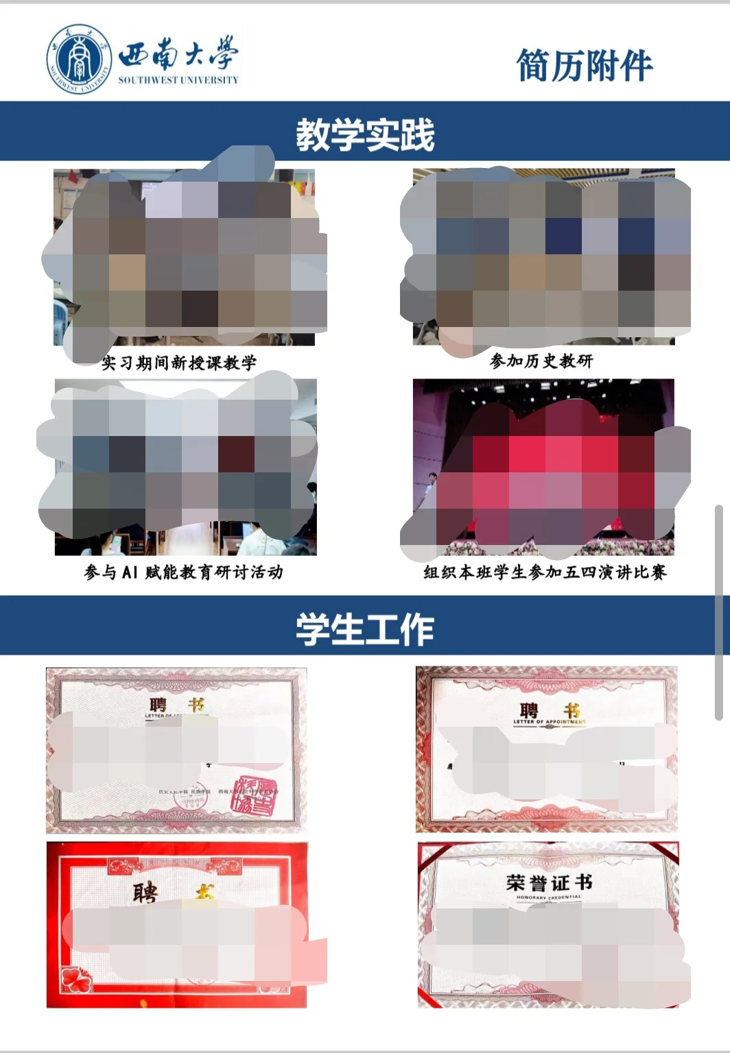 直接进面谈的师范生简历|部署公费简历经验