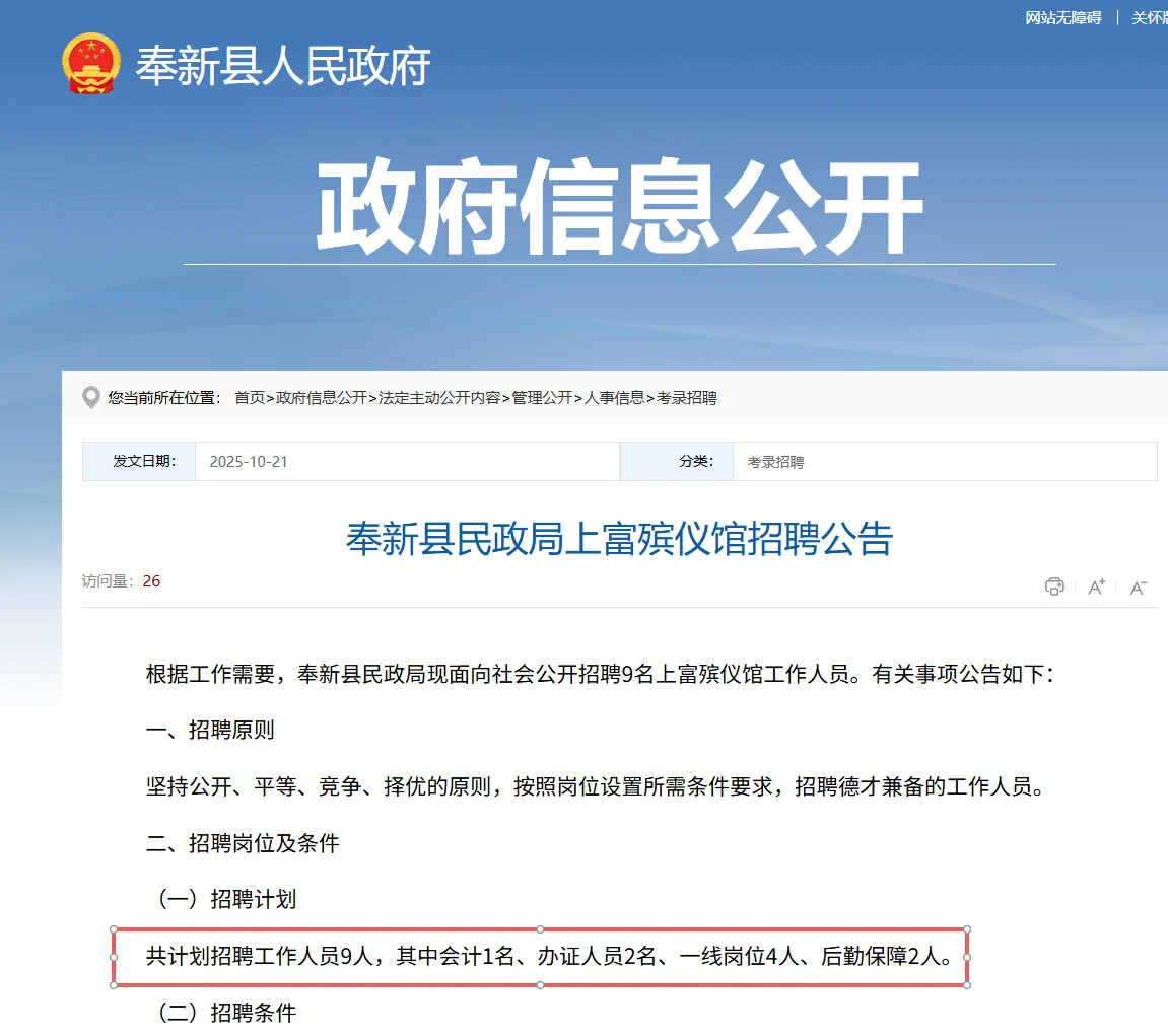 江西一殡仪馆招9人，高中起报！