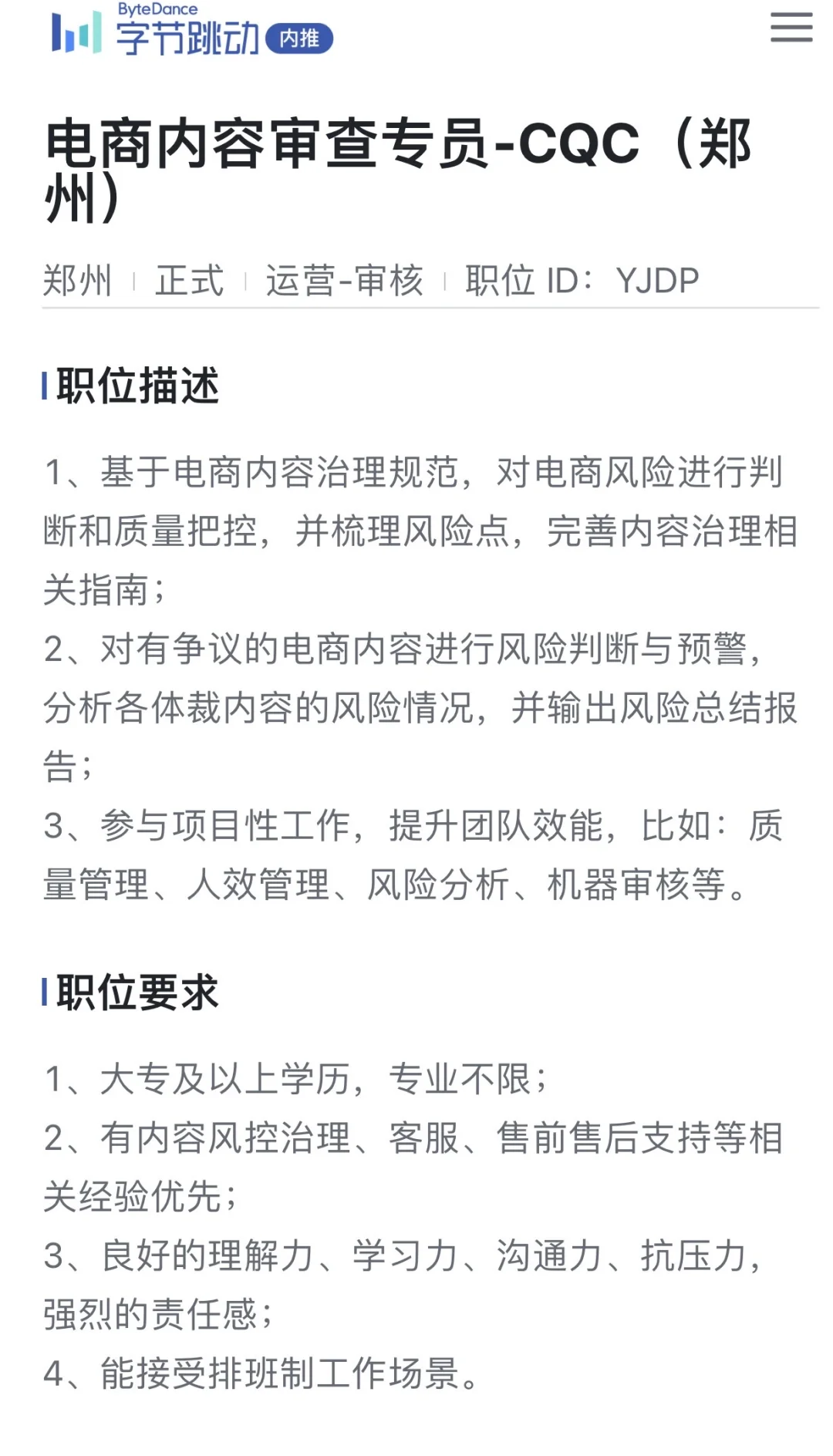 郑州字节开始招聘已多人投递成功