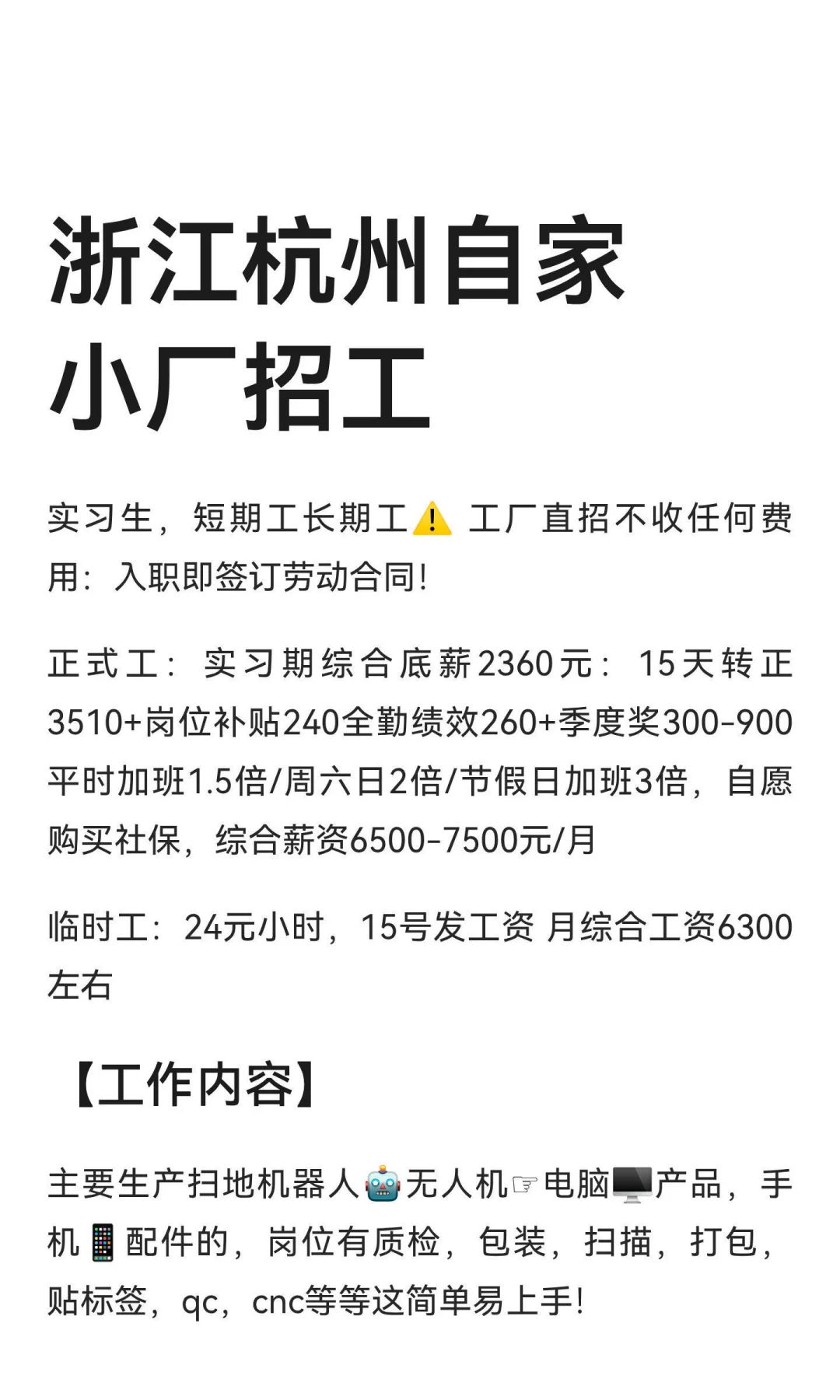 浙江杭州本地小厂招工