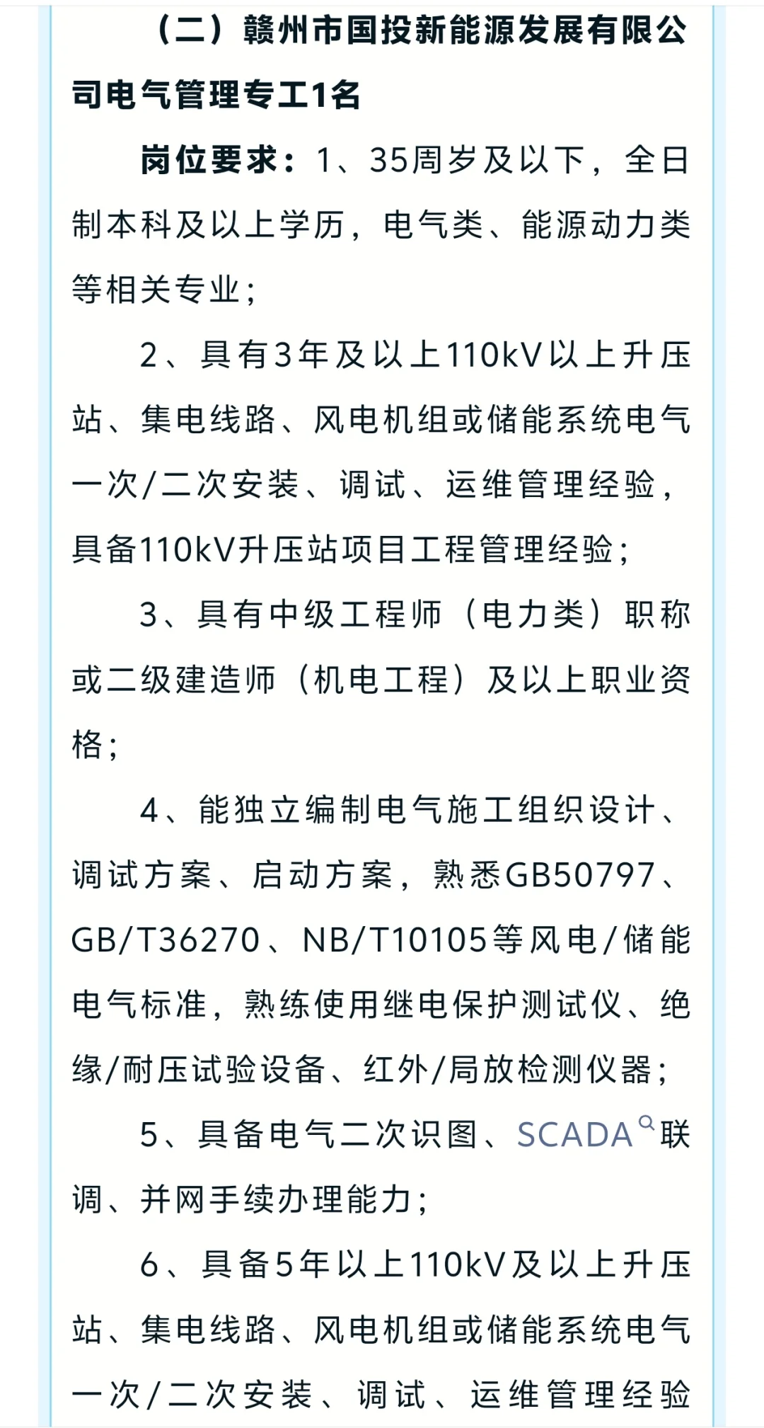 赣州市国投集团招5人