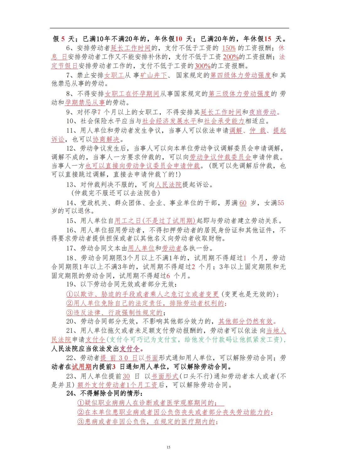 2025年社区工作招考笔试公基三色考点速记