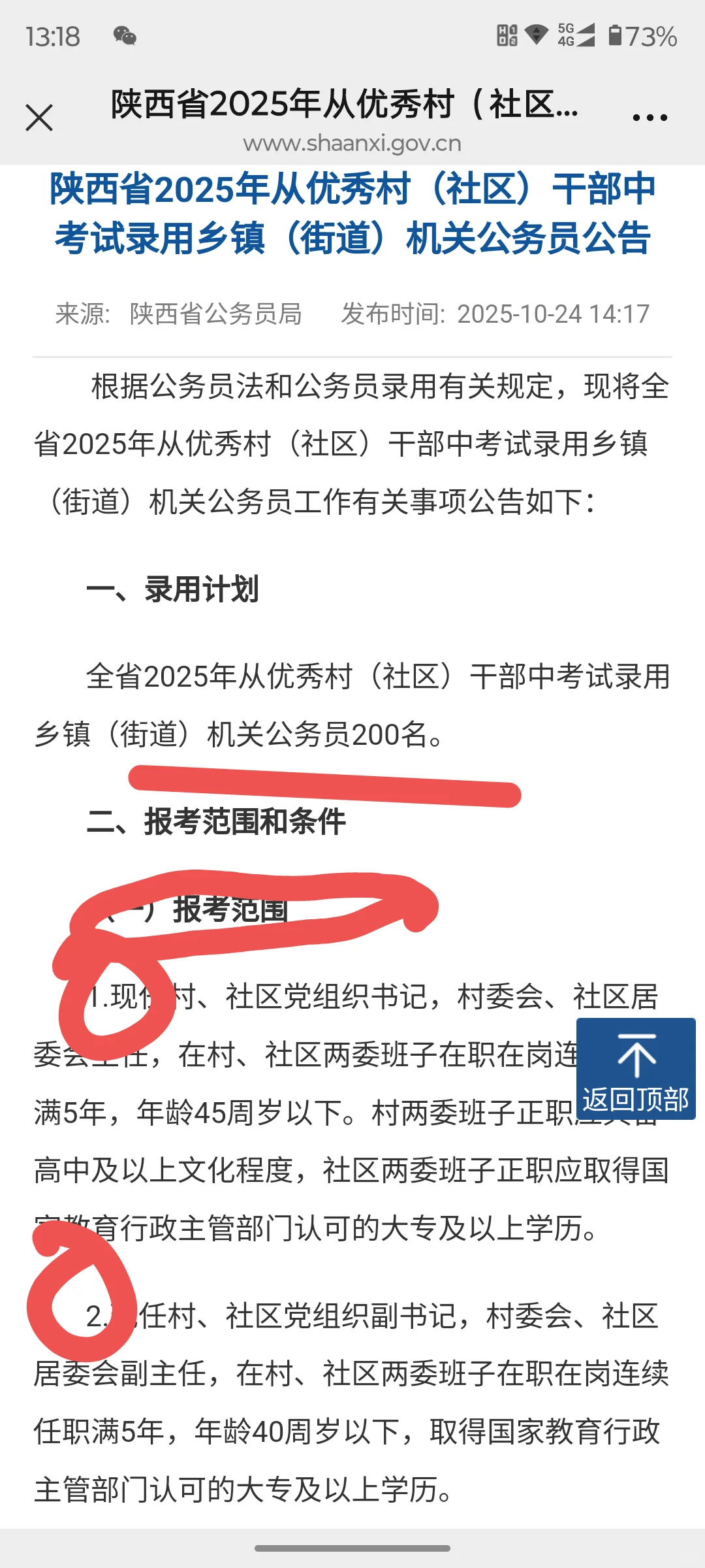 2025年从村（社区）书记里招录公务员200人