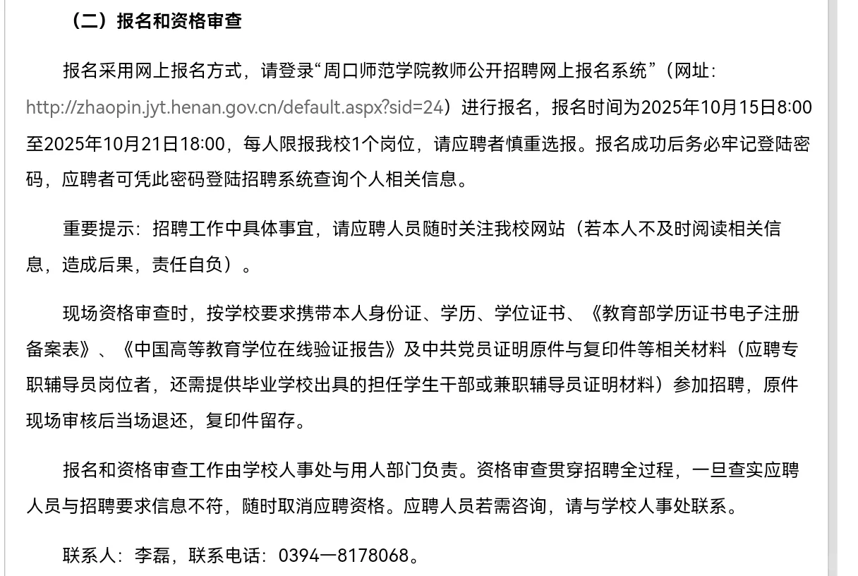 周口师范学院招聘～