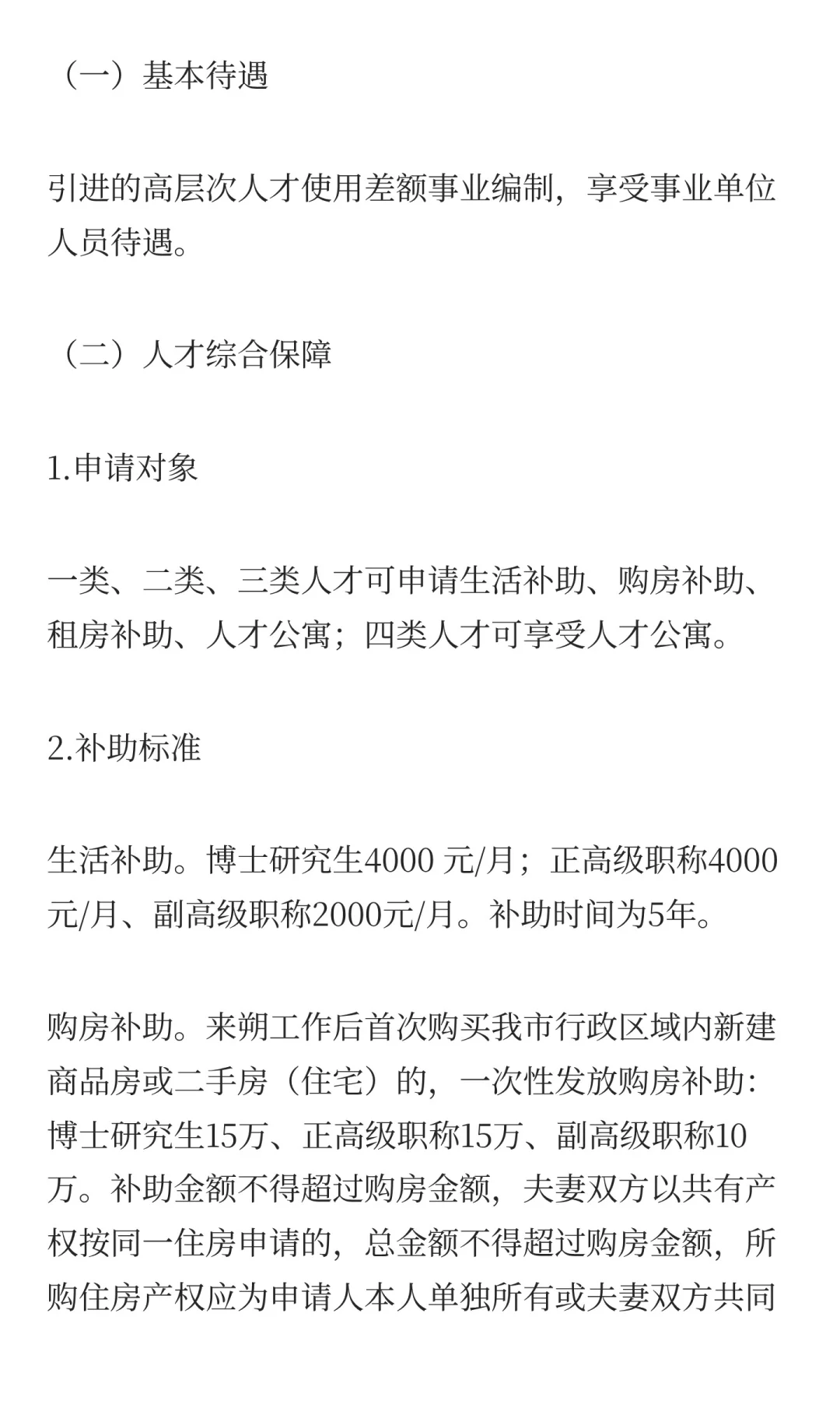2025年山西朔州市大医院引进高层次人才71人