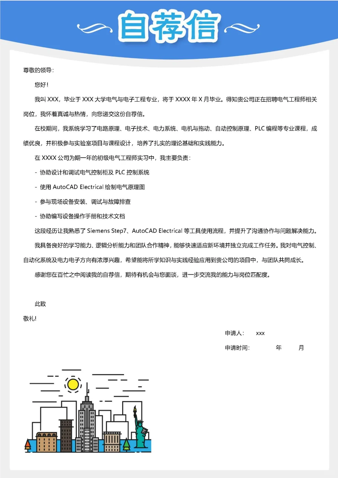 电气专业大学生求职电气工程师简历模板分享