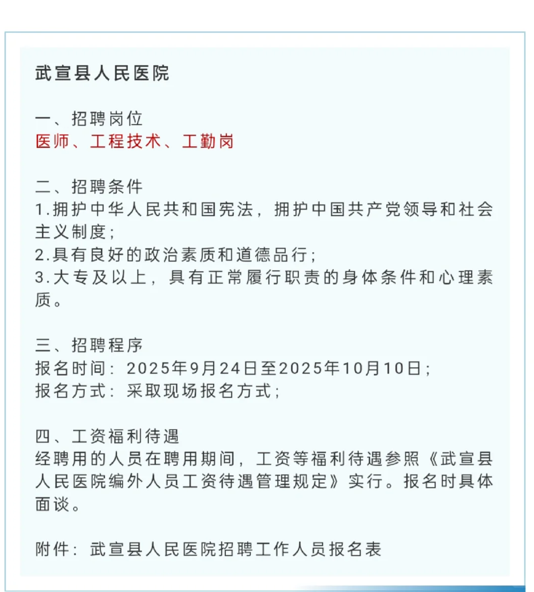 月薪7000＋五险二金/意外险＋来宾