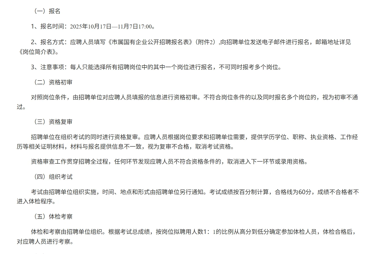 25年下半年无锡市市属国企招聘55人