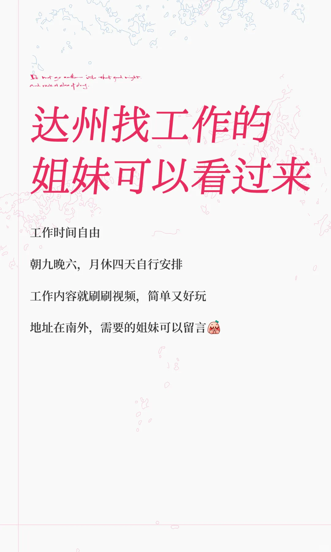 达州找工作的姐妹可以看过来