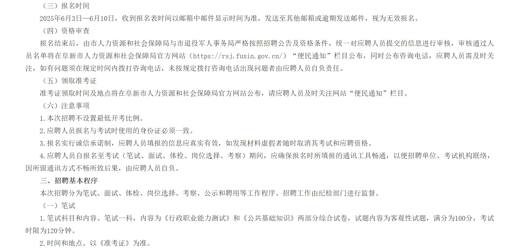 阜新转编报名仅剩1天