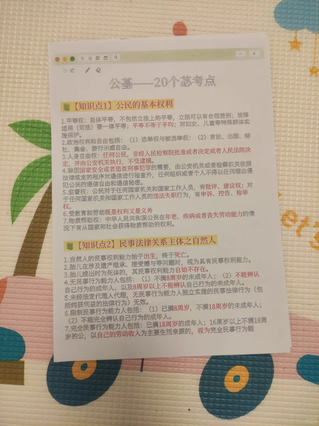 泰安岱岳区社区工作者进度为0的，直接背