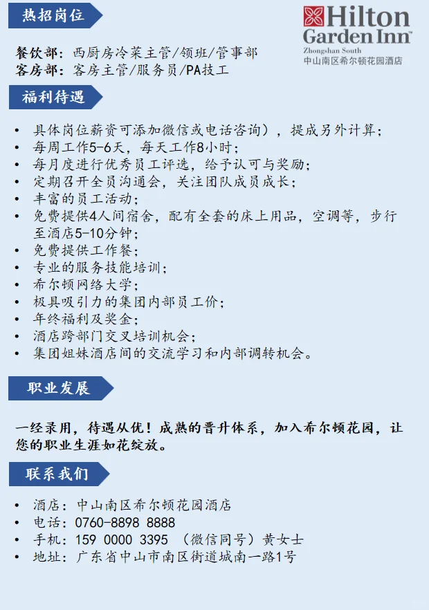 希尔顿酒店最新招聘岗位出炉！
