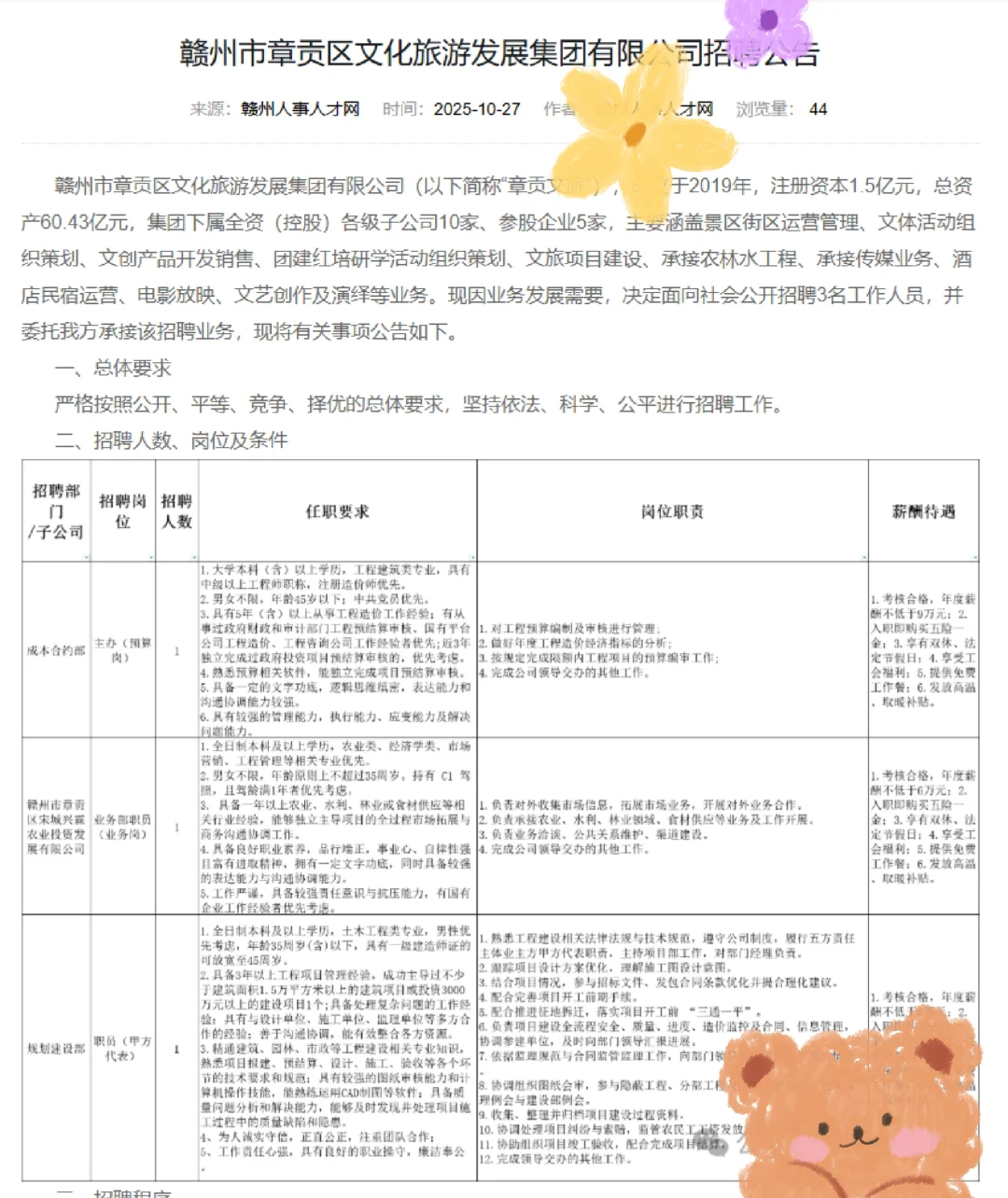 赣州章贡区文化旅游发展集团！