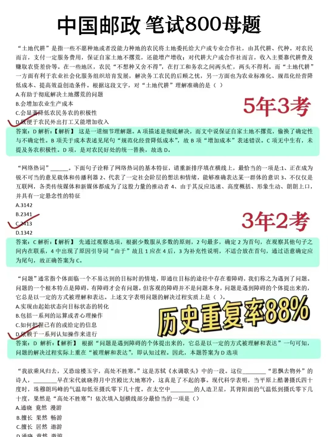 广西邮政5.11笔试，姐瞬间不急了
