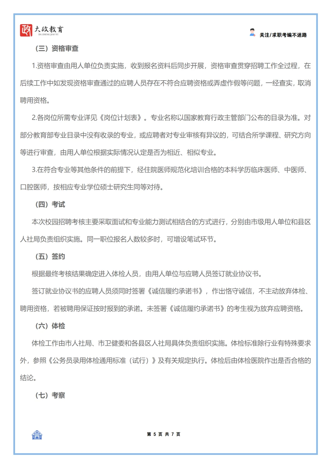 2024商洛市“组团式”引进医疗卫生领域招聘