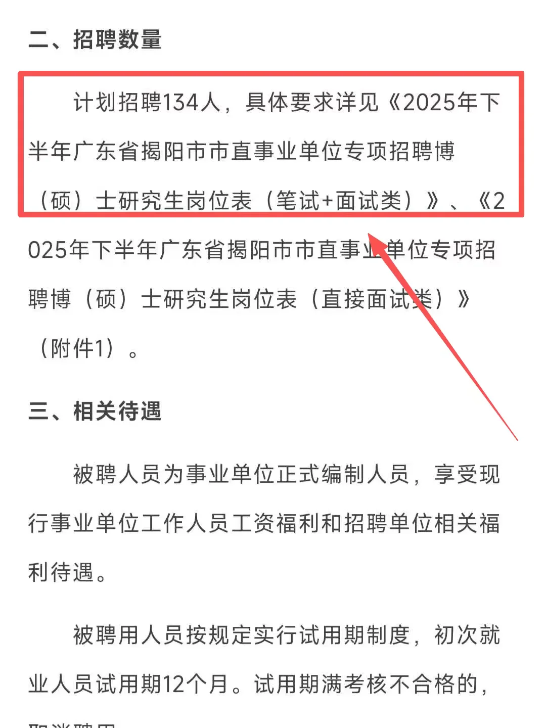 广东省揭阳市招聘含教师岗（应往届可报）！