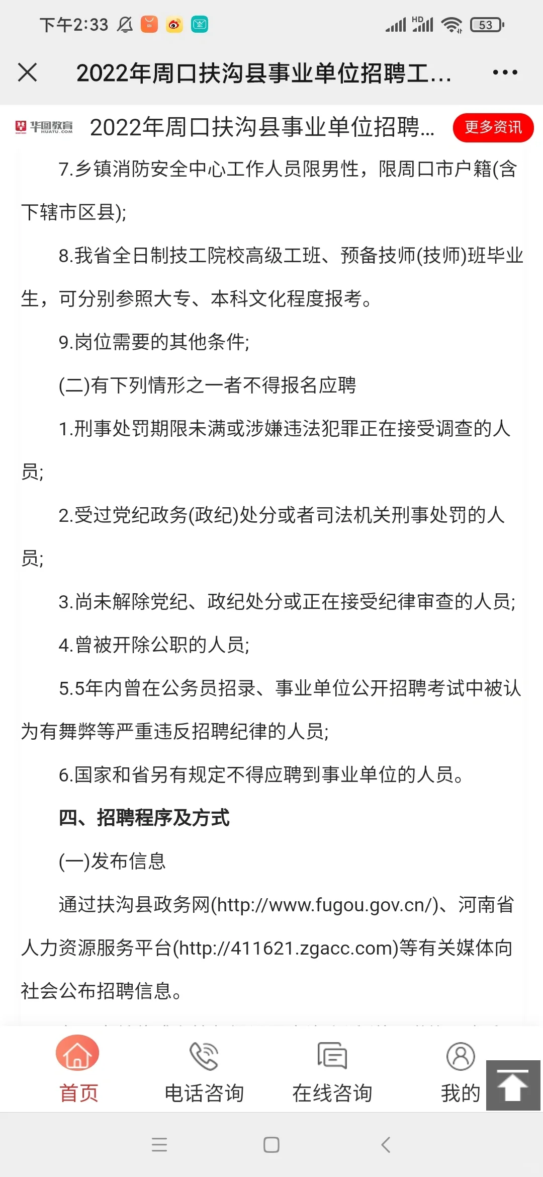 周口市扶沟县事业单位招聘公告出了！！！