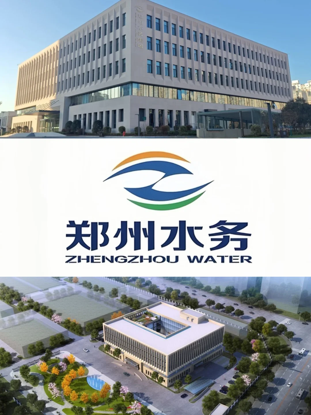 郑州水务集团招聘！