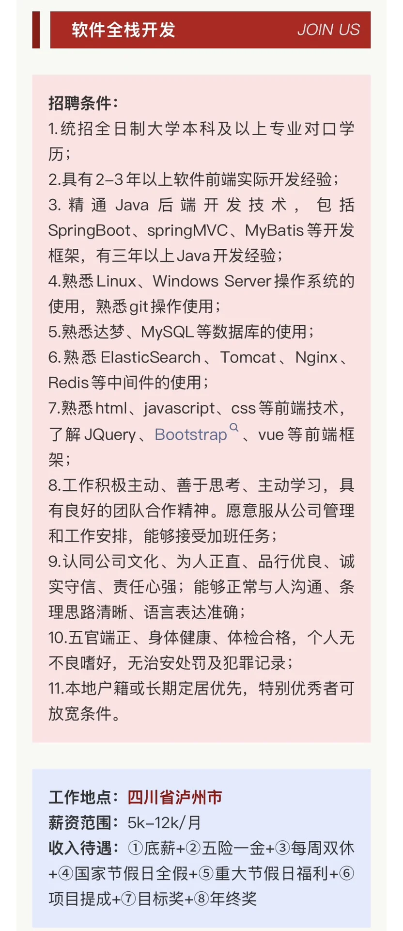 岗位多多 福利多多