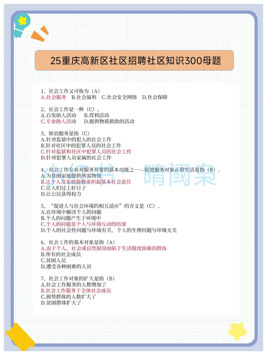 重庆高新区社区工作者，可以借鉴去年的我
