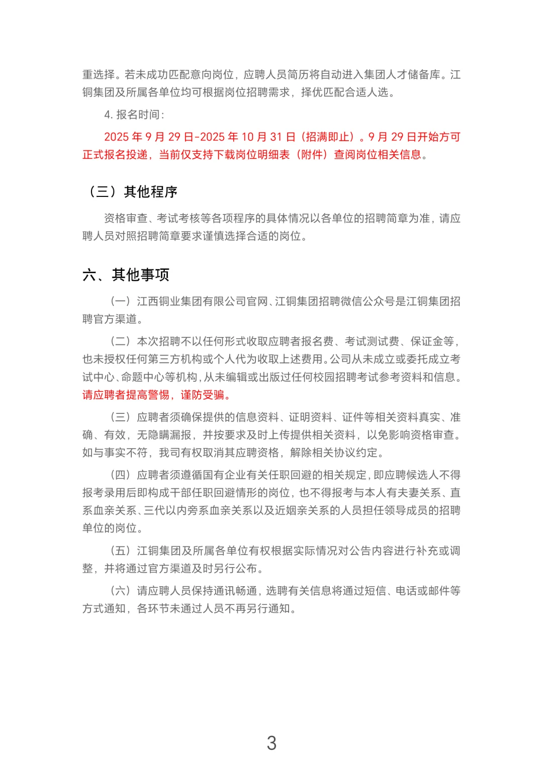 江西大型国企招聘-江铜集团