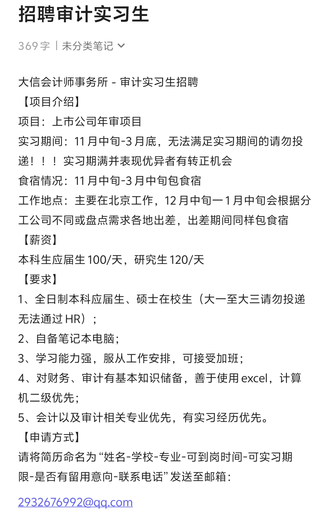招聘年审实习生