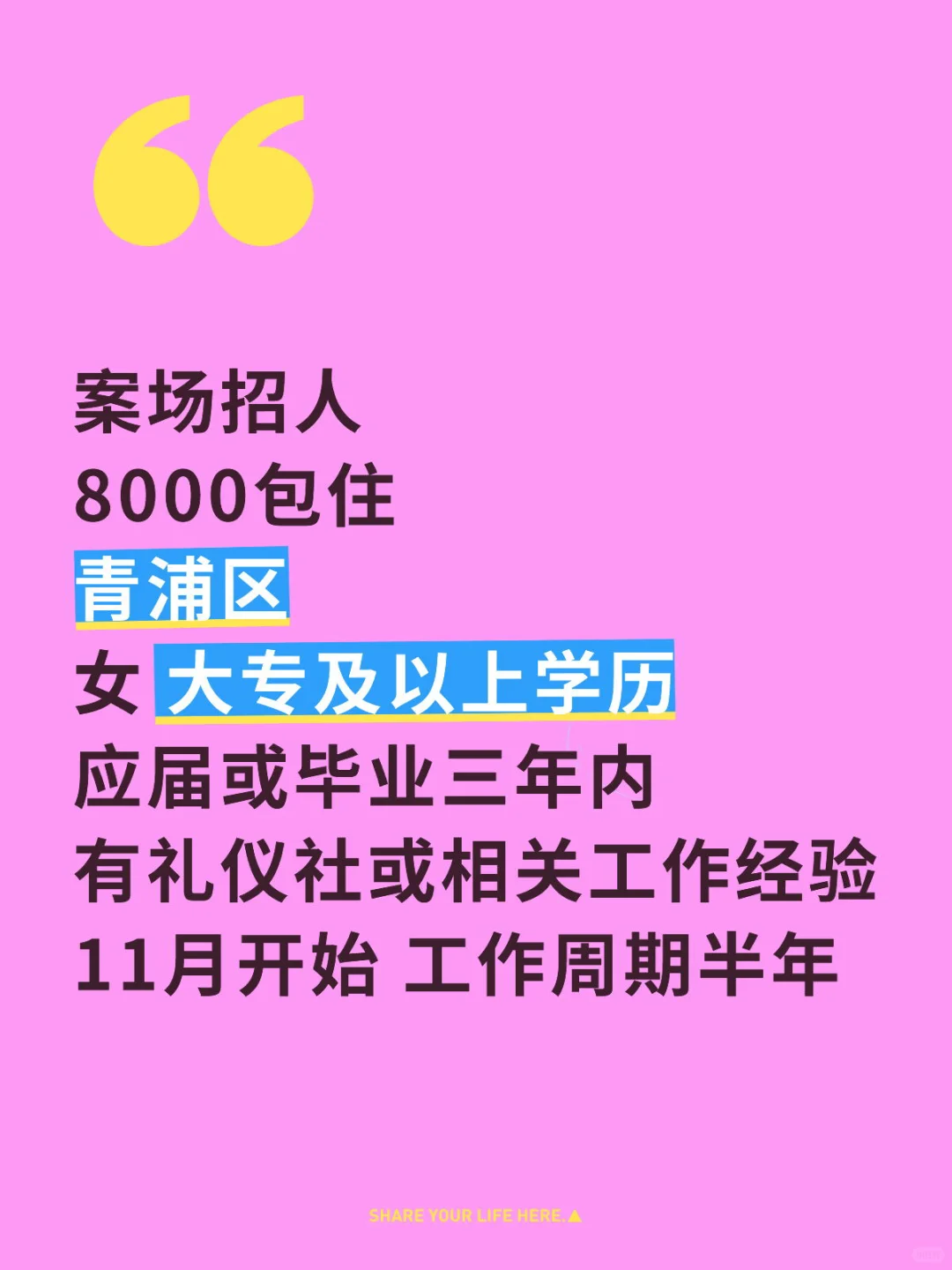 月薪8000包住的案场专员当不当?