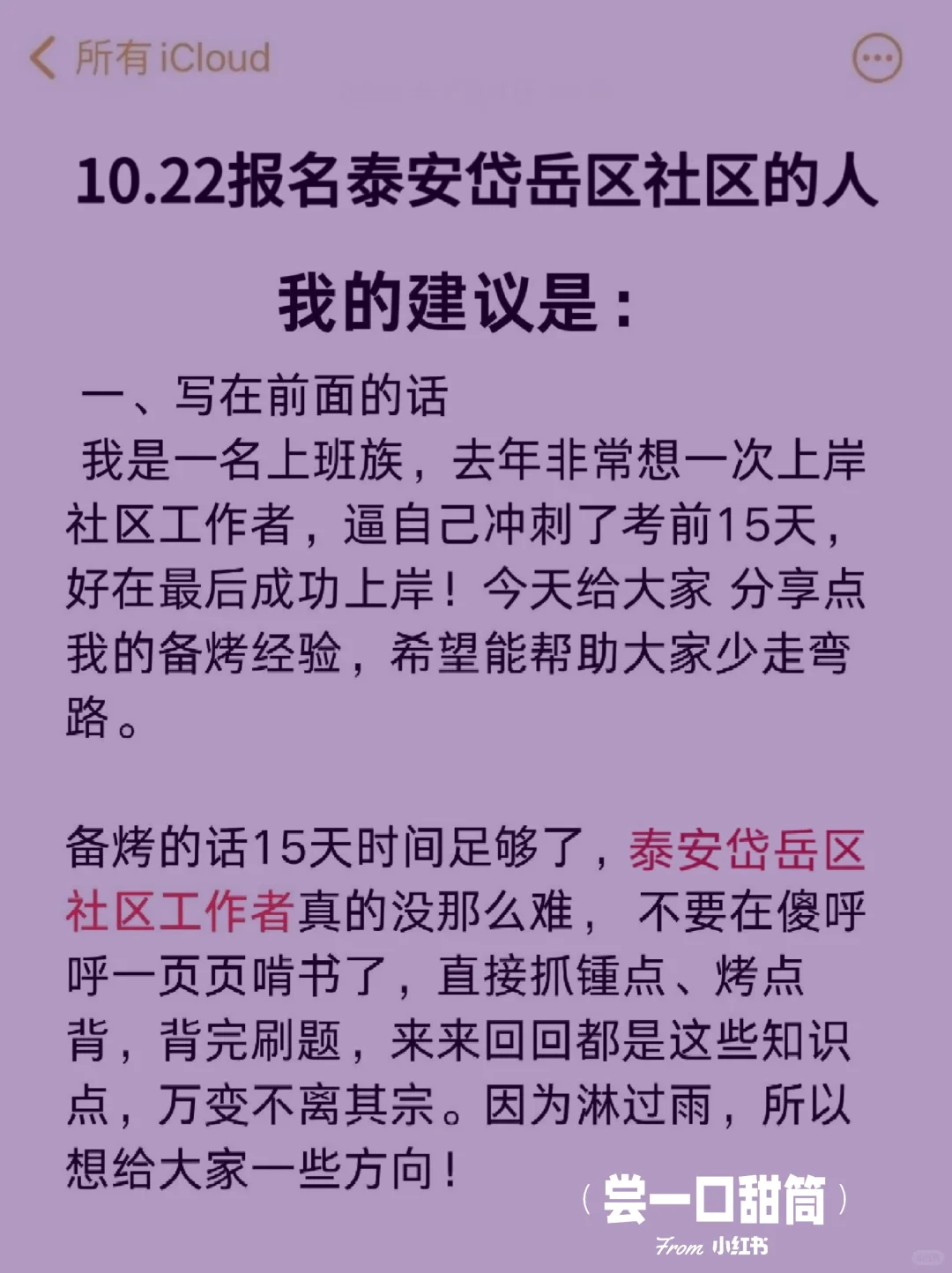 提醒一下，10.22报名泰安岱岳区社区的人