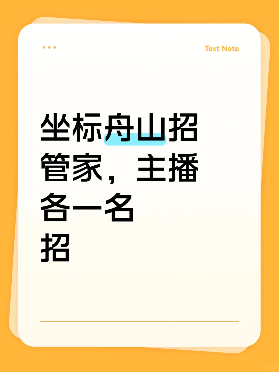 招个管家和驻店主播