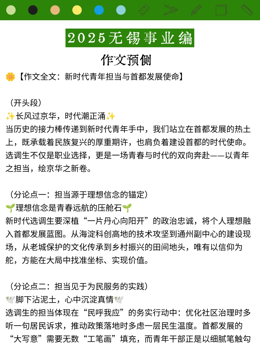 10.12无锡事业编，去年压的准，今年新出了！