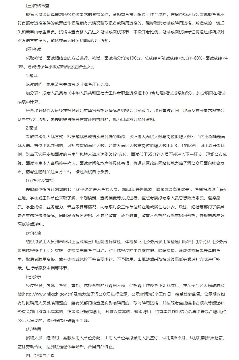 七台河茄子河区社区工作7人