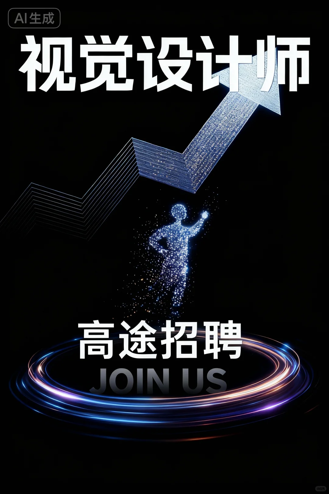 人，你在找工作吗？