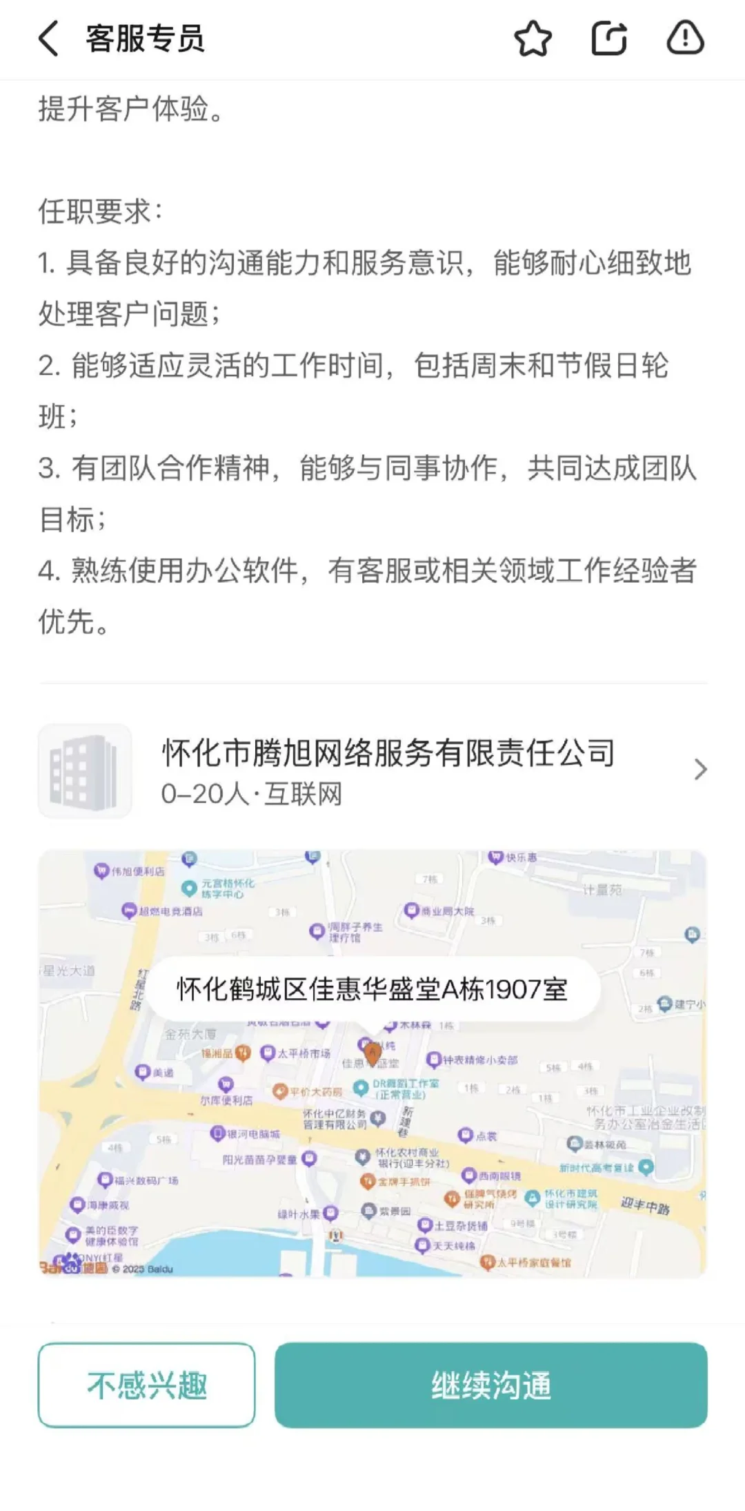 怀化这个工作靠谱吗？