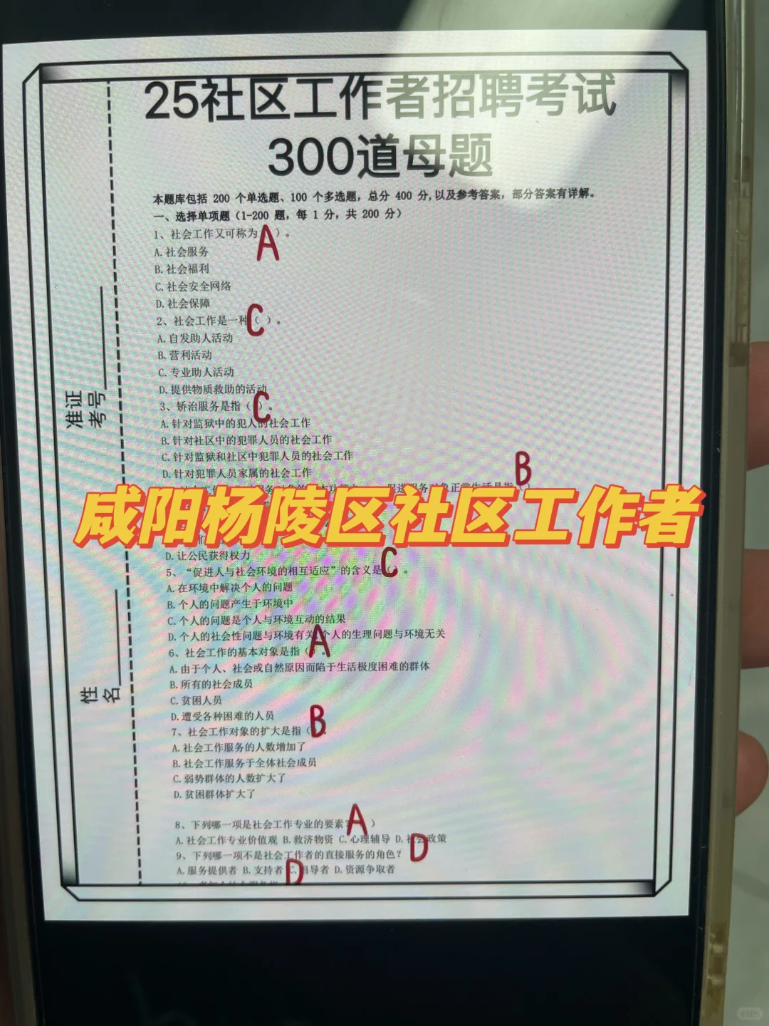 咸阳杨陵区社区工作者很水的，大概率考这些