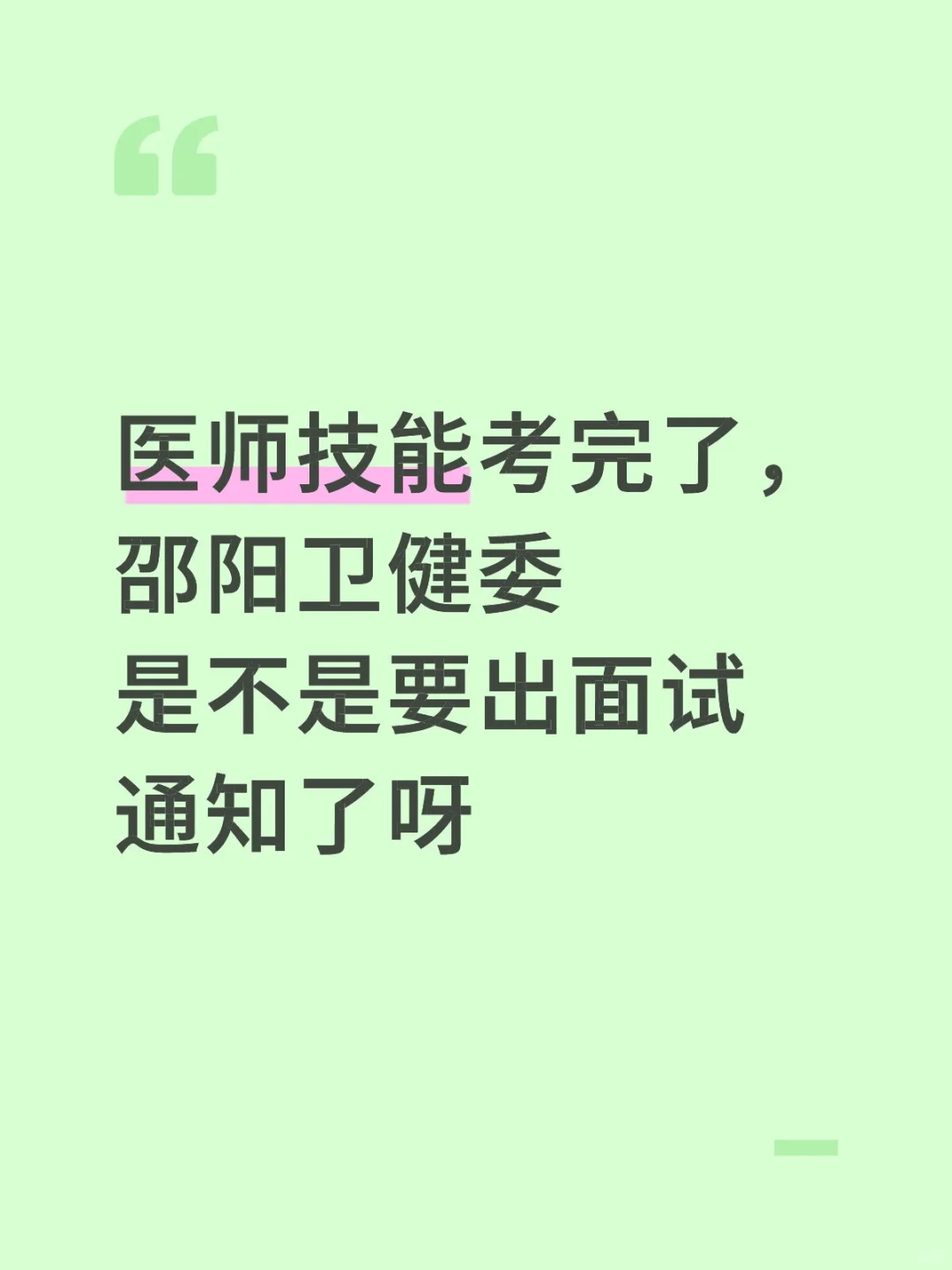 邵阳市卫健委难道明天出范围吗？周末考试？