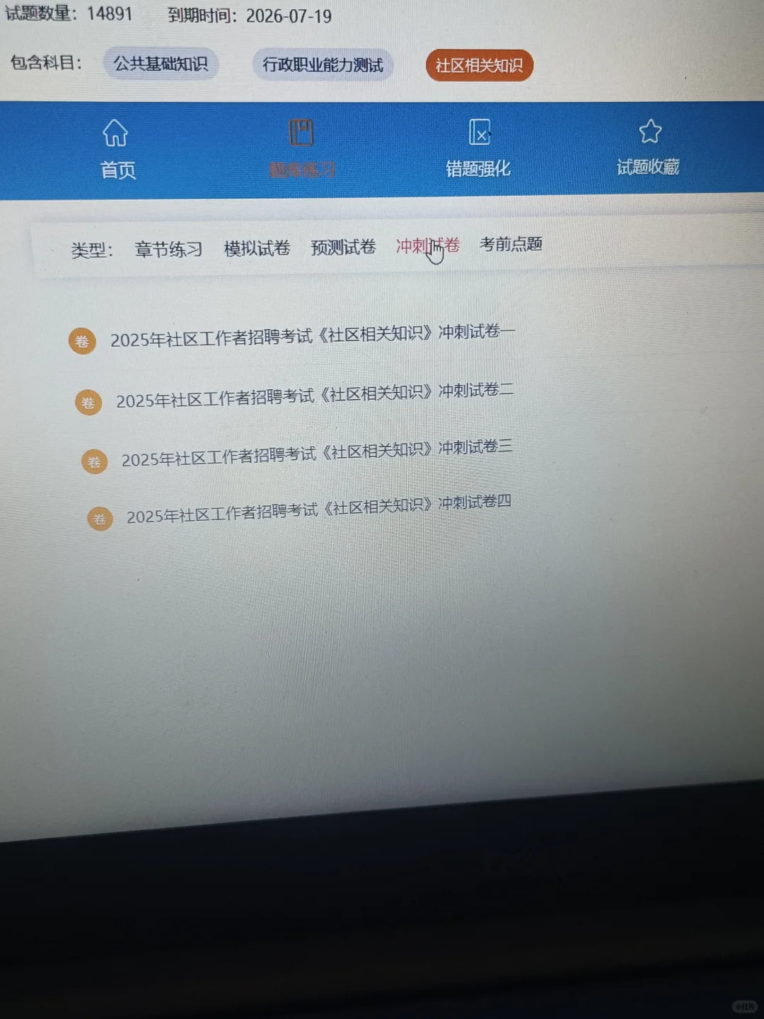山西朔州怀仁市社区工作者，今年是真放水啊