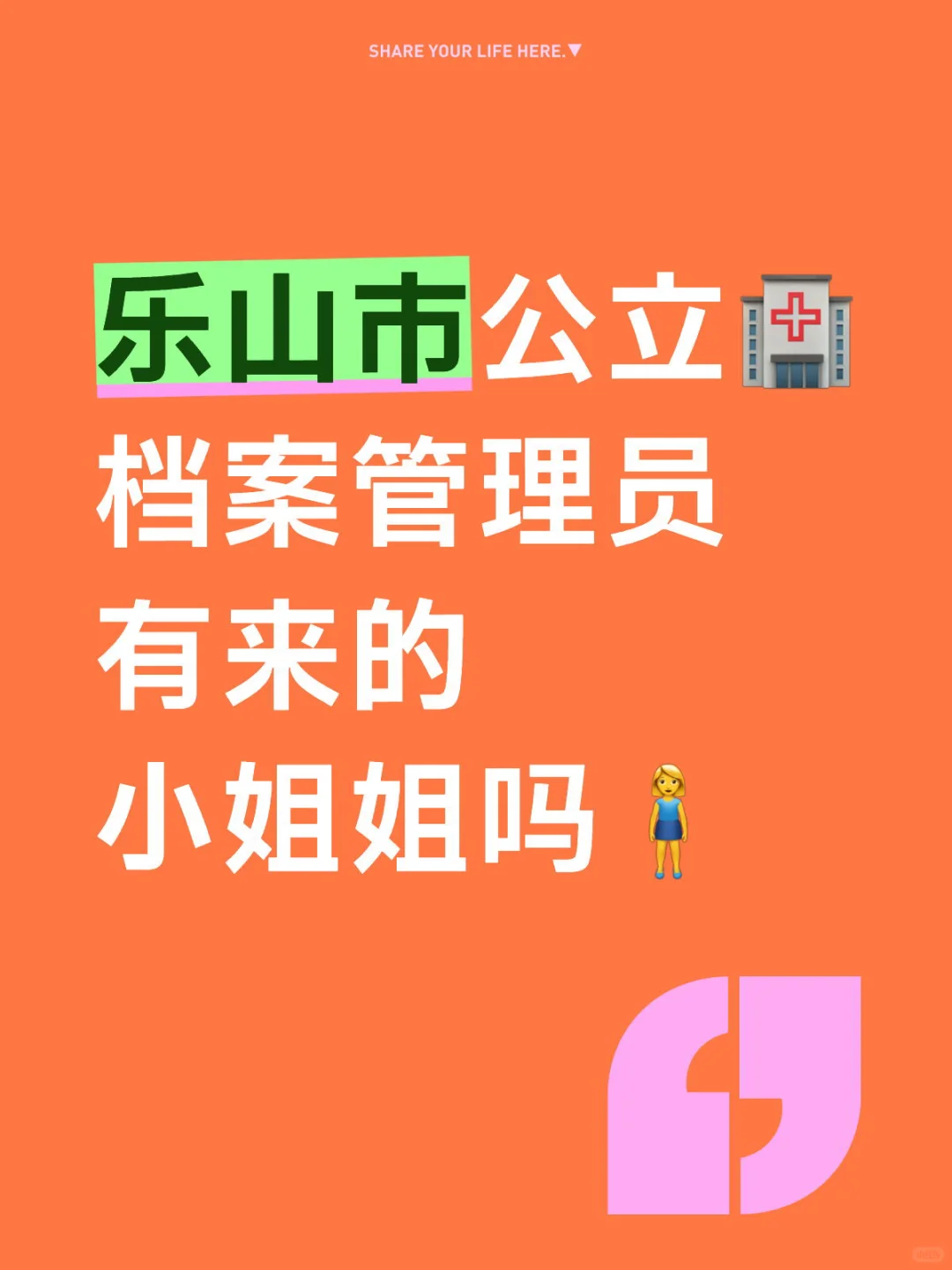 乐山市公立🏥档案管理员