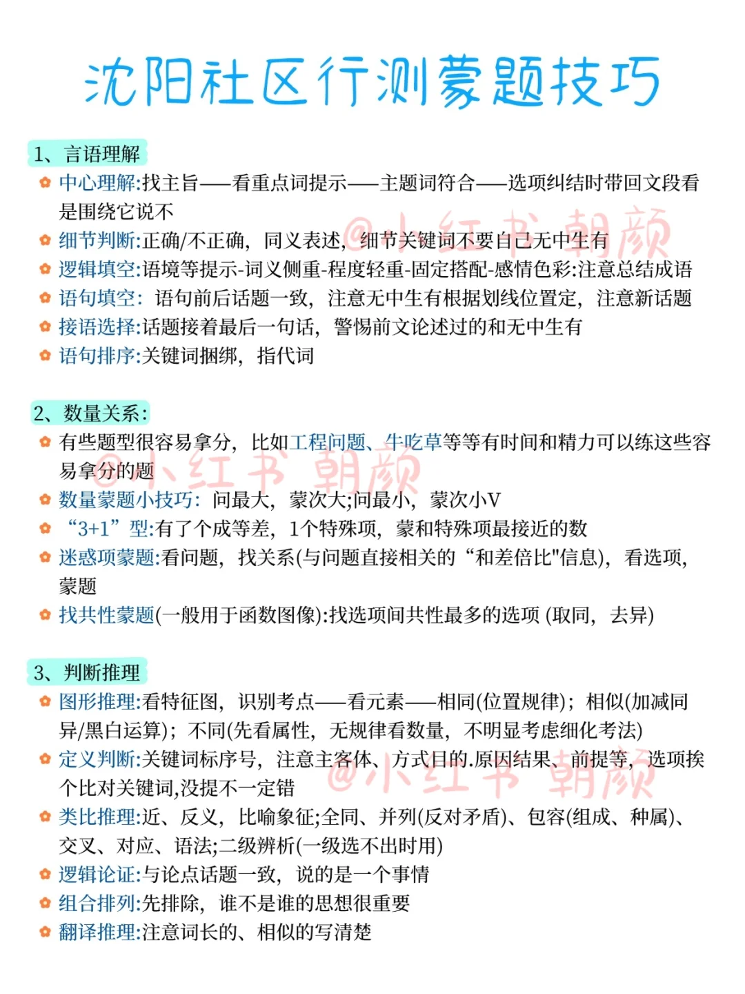 11.15沈阳社区工作者考试，大概率就考这些
