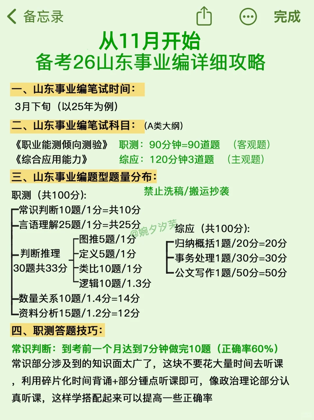 11月开始备考26山东事业编进步蕞快的方式