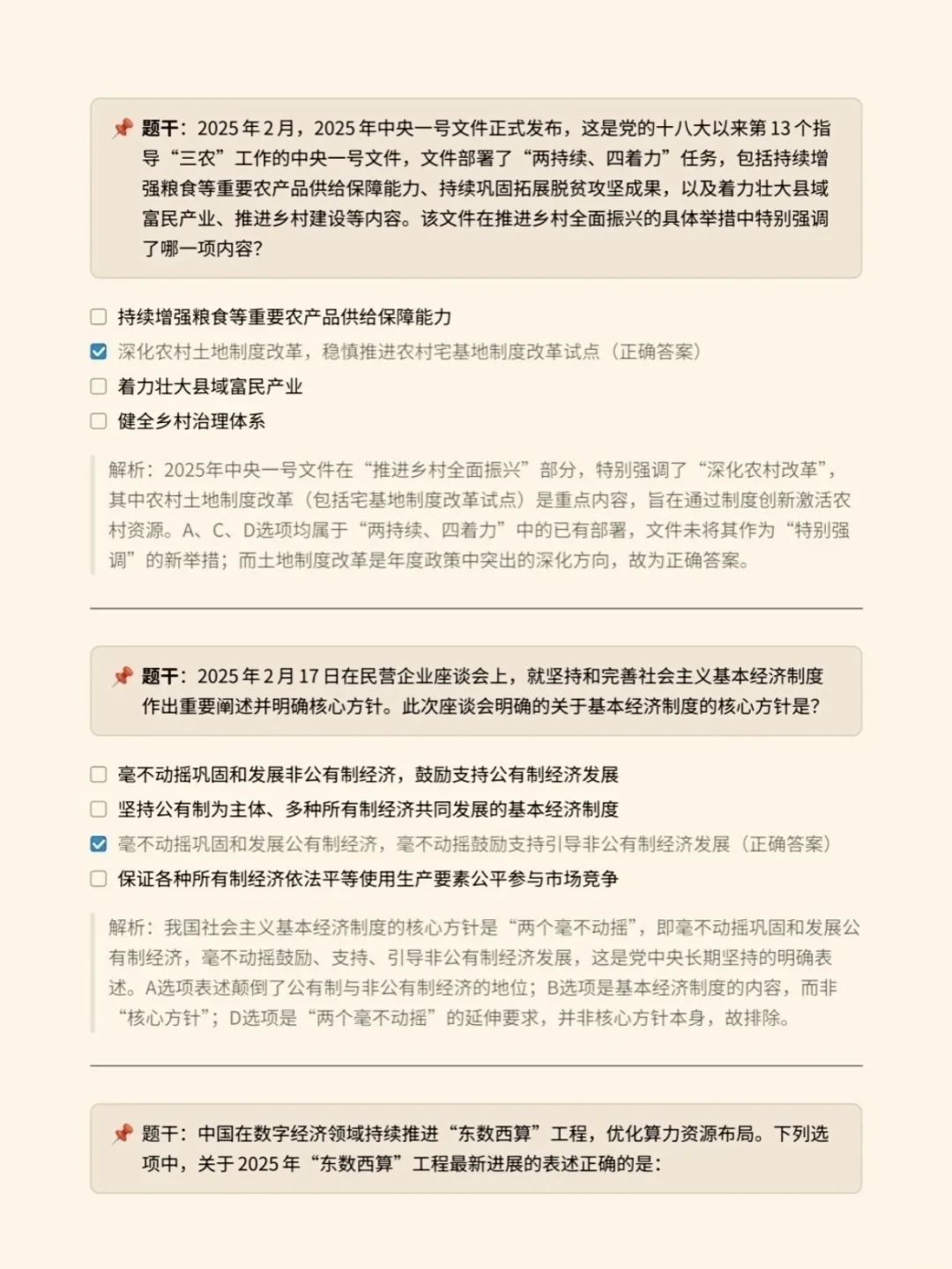 农业银行笔试时政部分