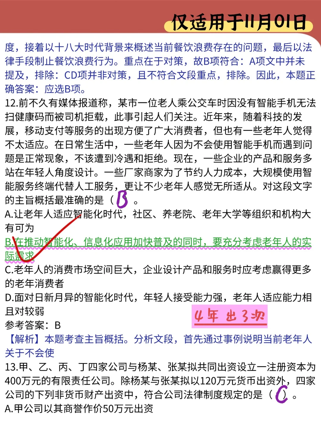 26建设银行笔试，重复率87%，直接背！