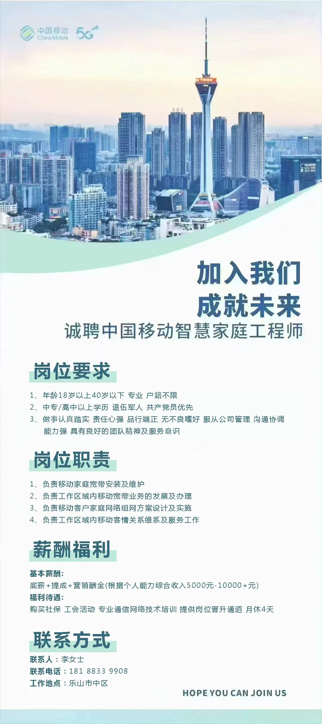 中国移动诚聘智慧家庭工程师