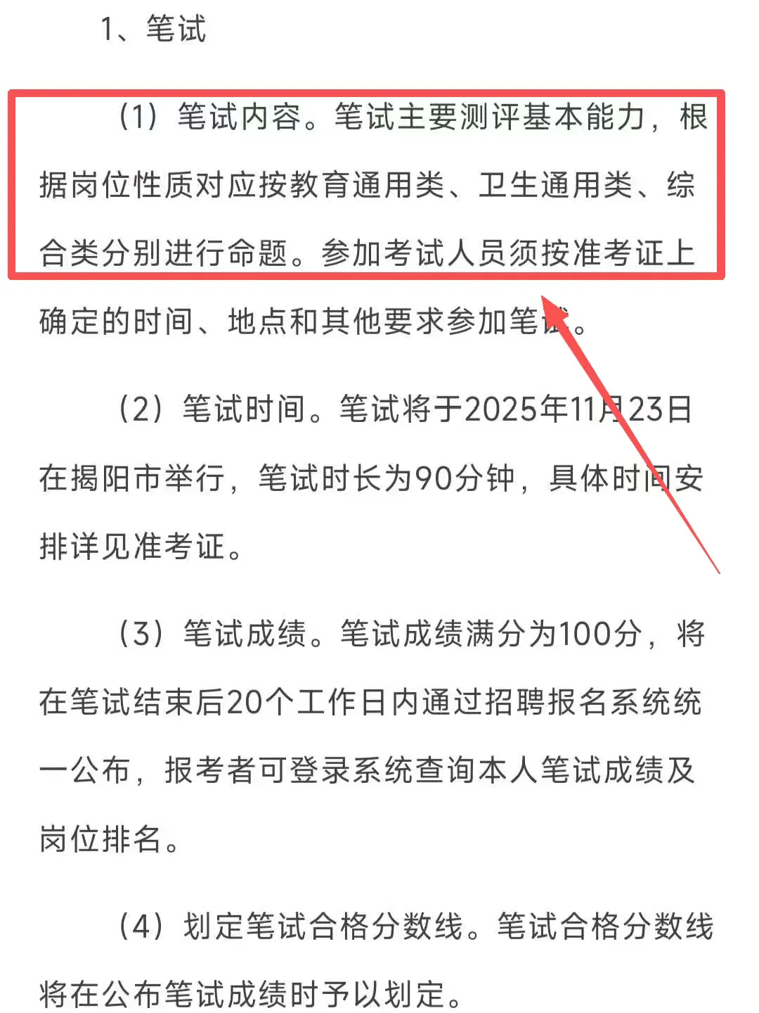 广东省揭阳市招聘含教师岗（应往届可报）！