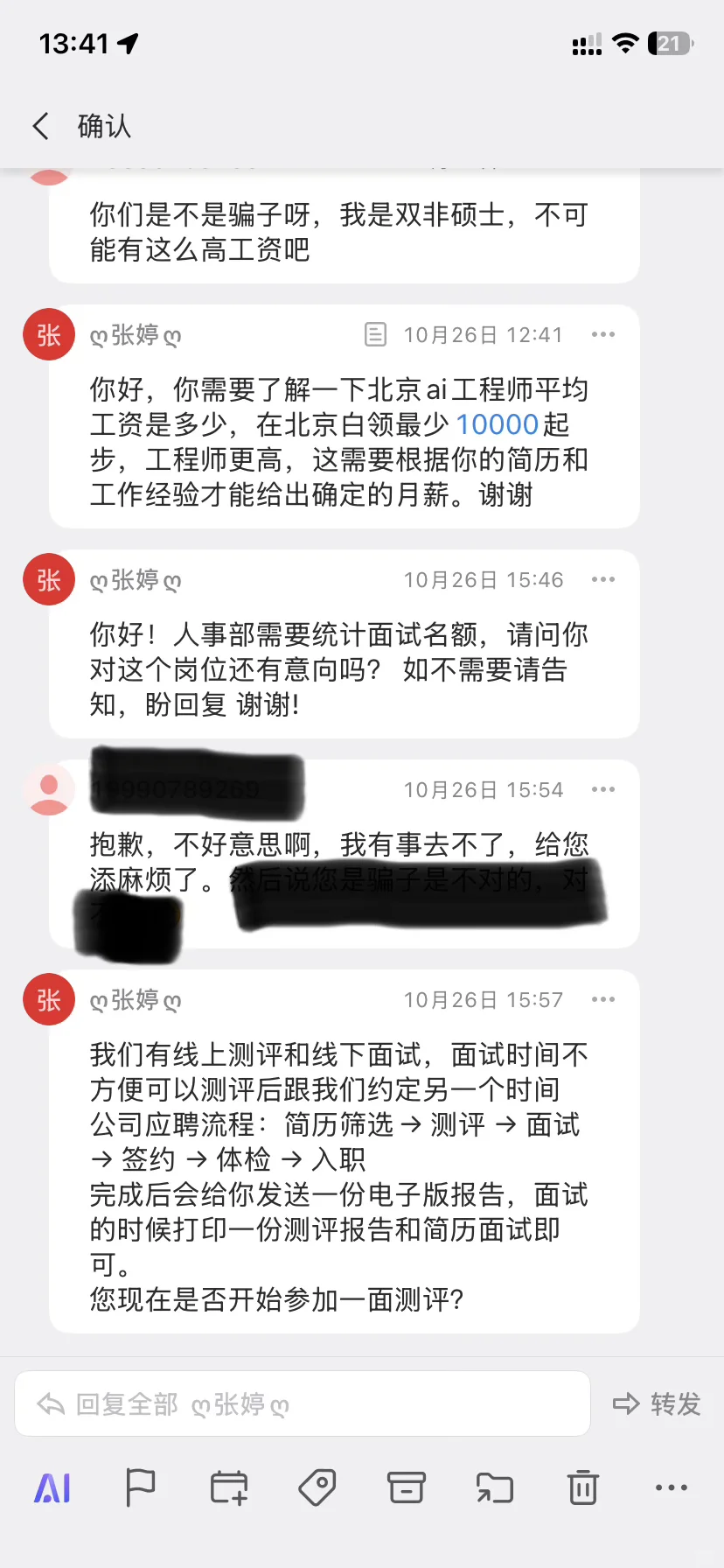 骗子！！！大骗子！！！邮箱招聘骗人